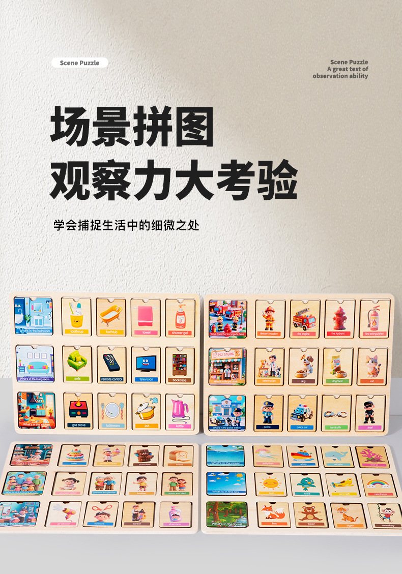 跨境木质幼儿童早教逻辑思维场景拼图配对板动物职业认知益智玩具详情9