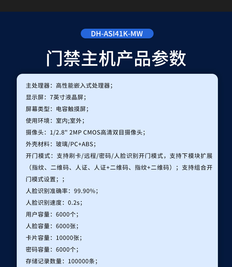 大华7英寸门禁一体机考勤人脸二维码套装打卡wifi室外ASI41详情9