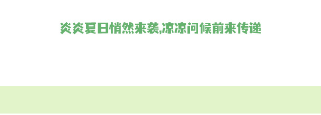 伴手礼夏季旅游防暑降温大礼包清凉商务送客户公司员工实用小礼品详情16