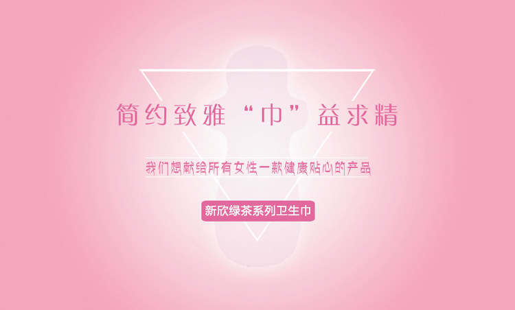 新欣绿茶柔薄卫生巾干爽透气网面日用20片240mm姨妈巾详情1