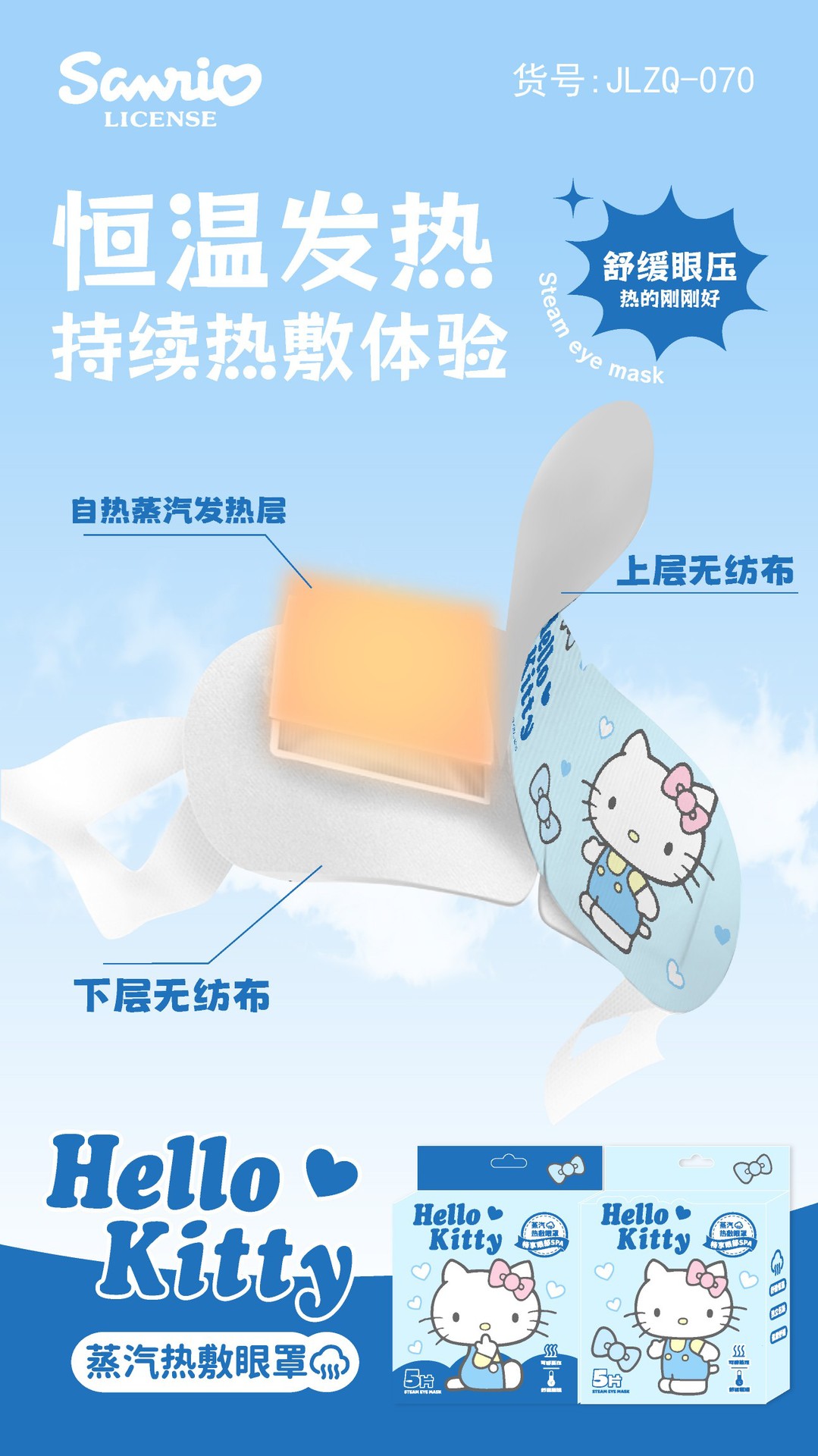 三丽鸥蒸汽眼罩旅行睡眠卡通眼罩学生午休眼疲劳不压眼热敷眼罩详情8