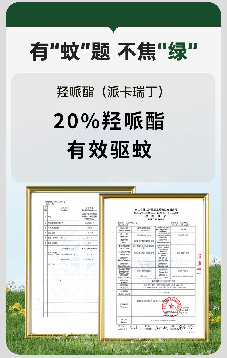 水母星球驱蚊液防蚊喷雾10ml户外便携防蚊水全家可用驱蚊水花露水详情13
