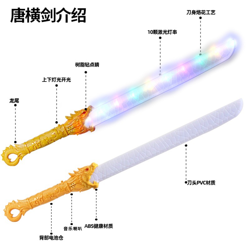 发光刀剑激光剑龙虎刀玩具唐横剑发光长剑棒闪光棒男孩子儿童童年详情2
