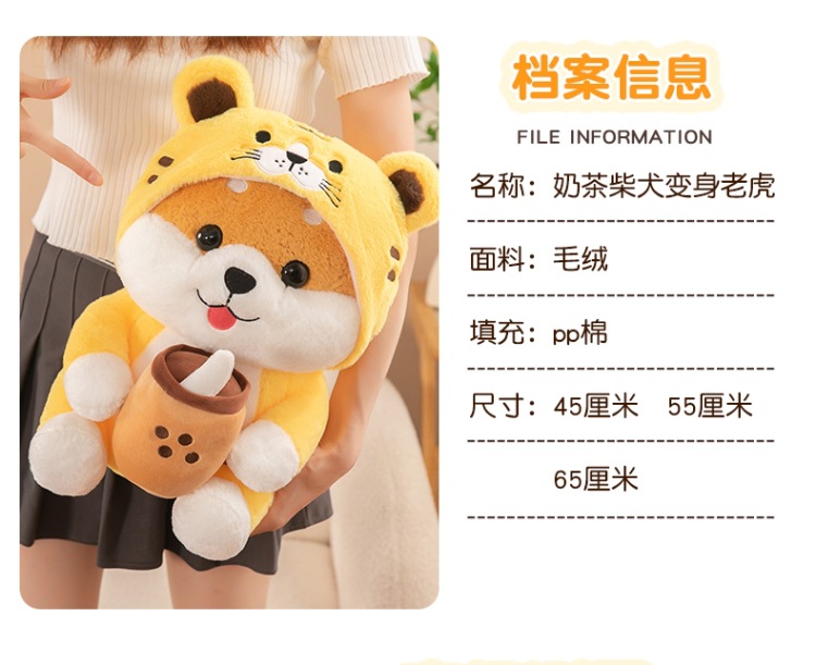 奶茶柴犬变身老虎公仔睡觉抱枕大号玩偶毛绒玩具儿童生日礼物批发详情9