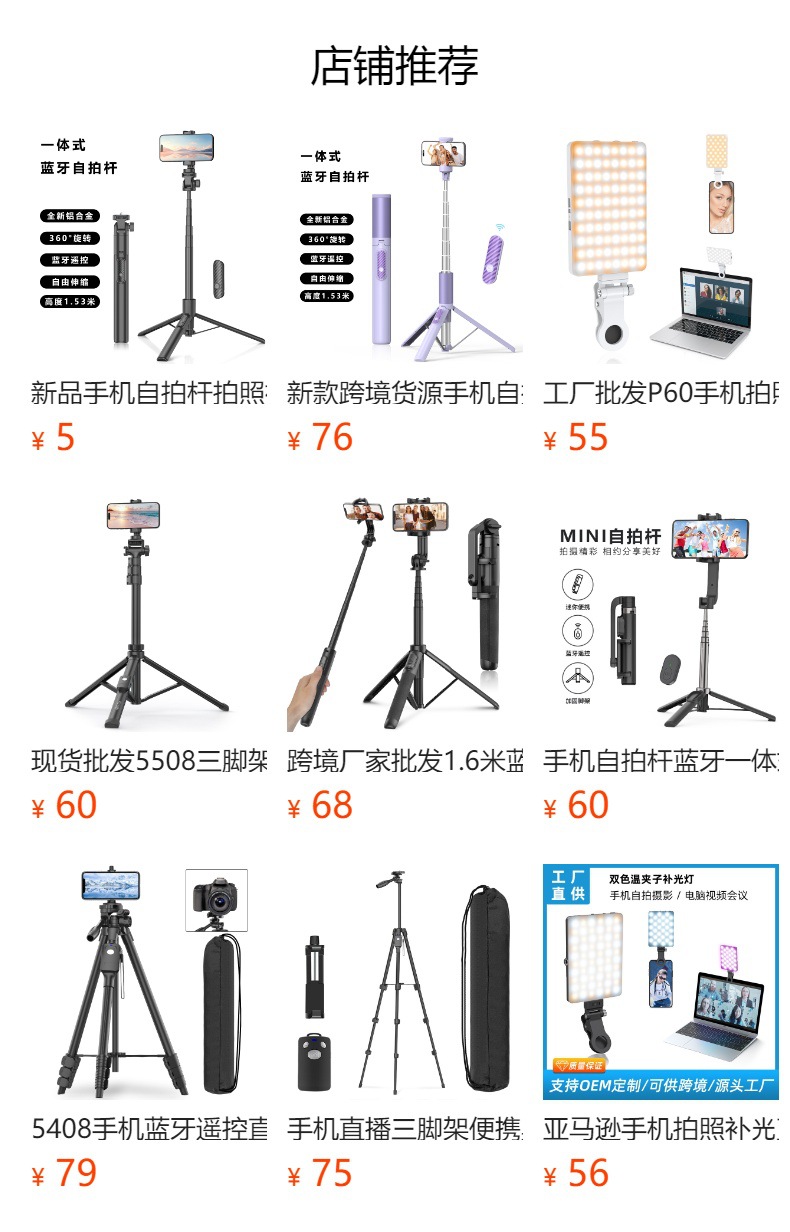 现货批发5508三脚架单反相机铝合金手机自拍杆摄像摄影手机支架详情1