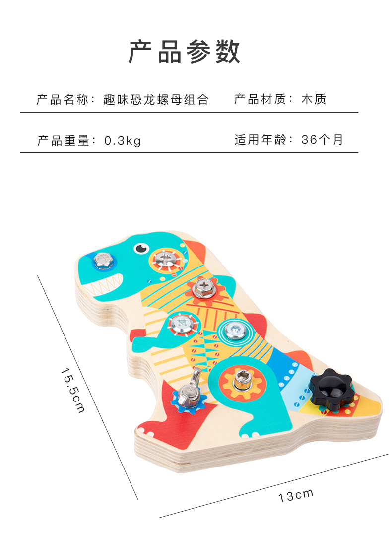 跨境热销品儿童早教木质创意趣味恐龙拧螺母螺丝组装动手能力玩具详情12