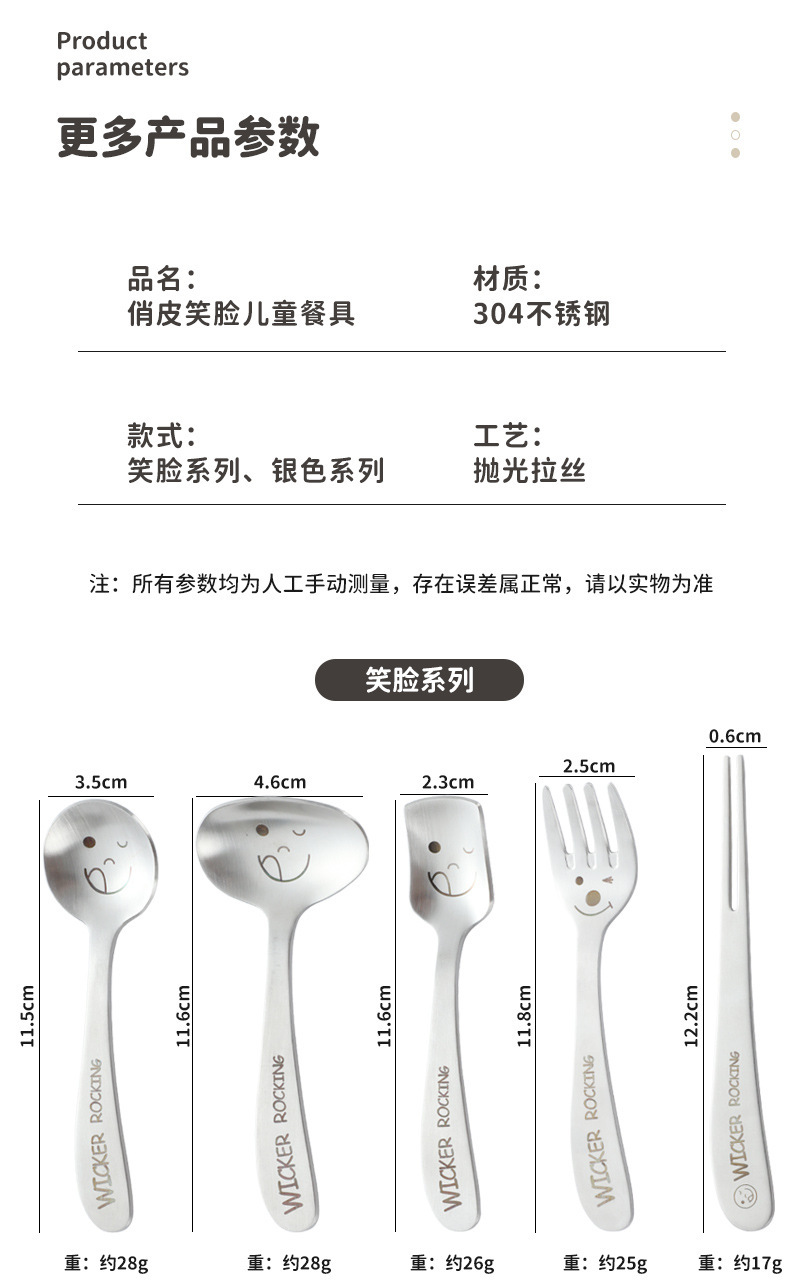 304不锈钢儿童餐具创意笑脸可爱勺子叉子宝宝喂养吃饭汤匙水果叉详情9