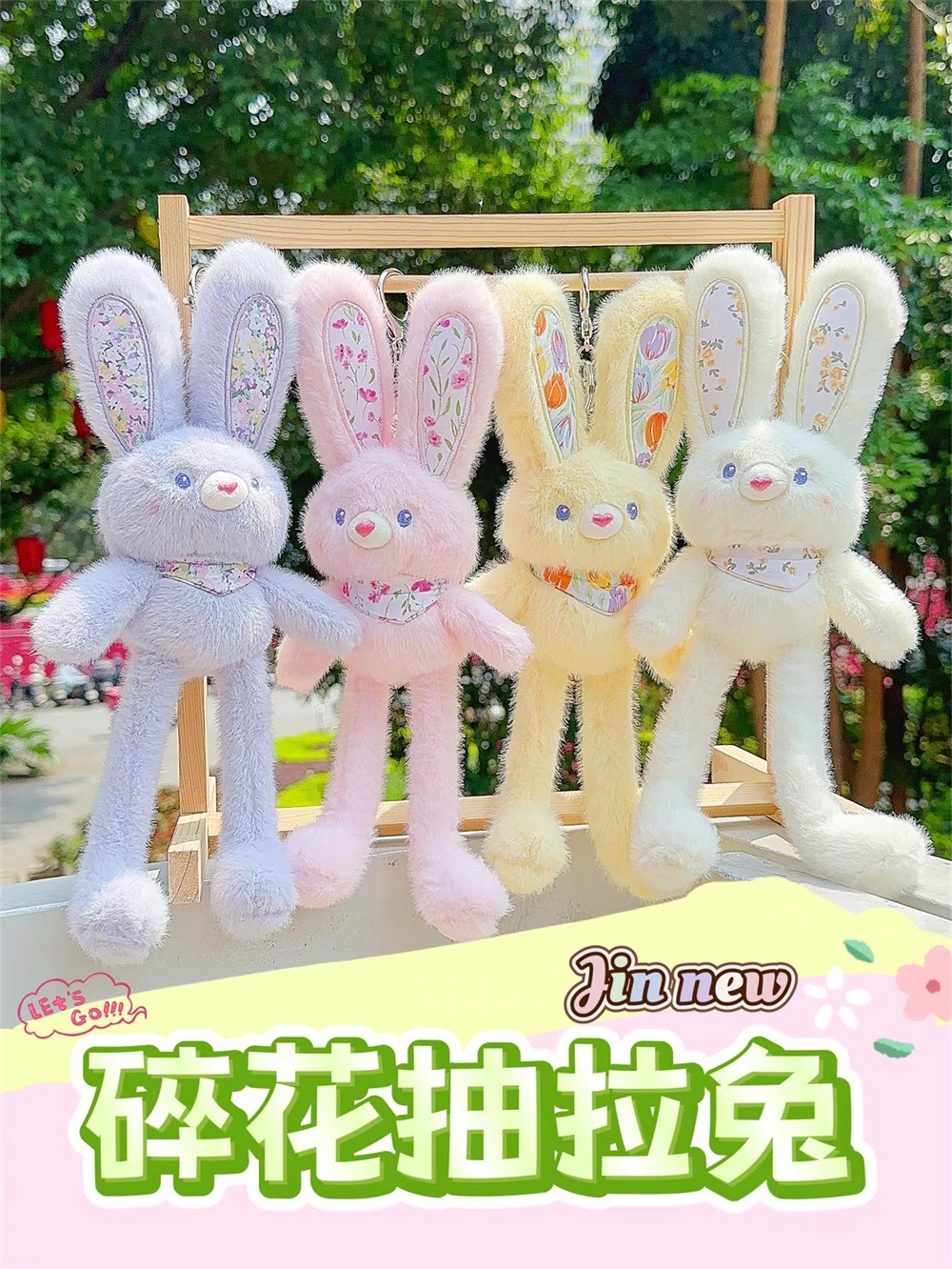 新品趣味碎花抽拉兔毛绒公仔钥匙扣创意解压可爱书包挂件网红礼品详情1