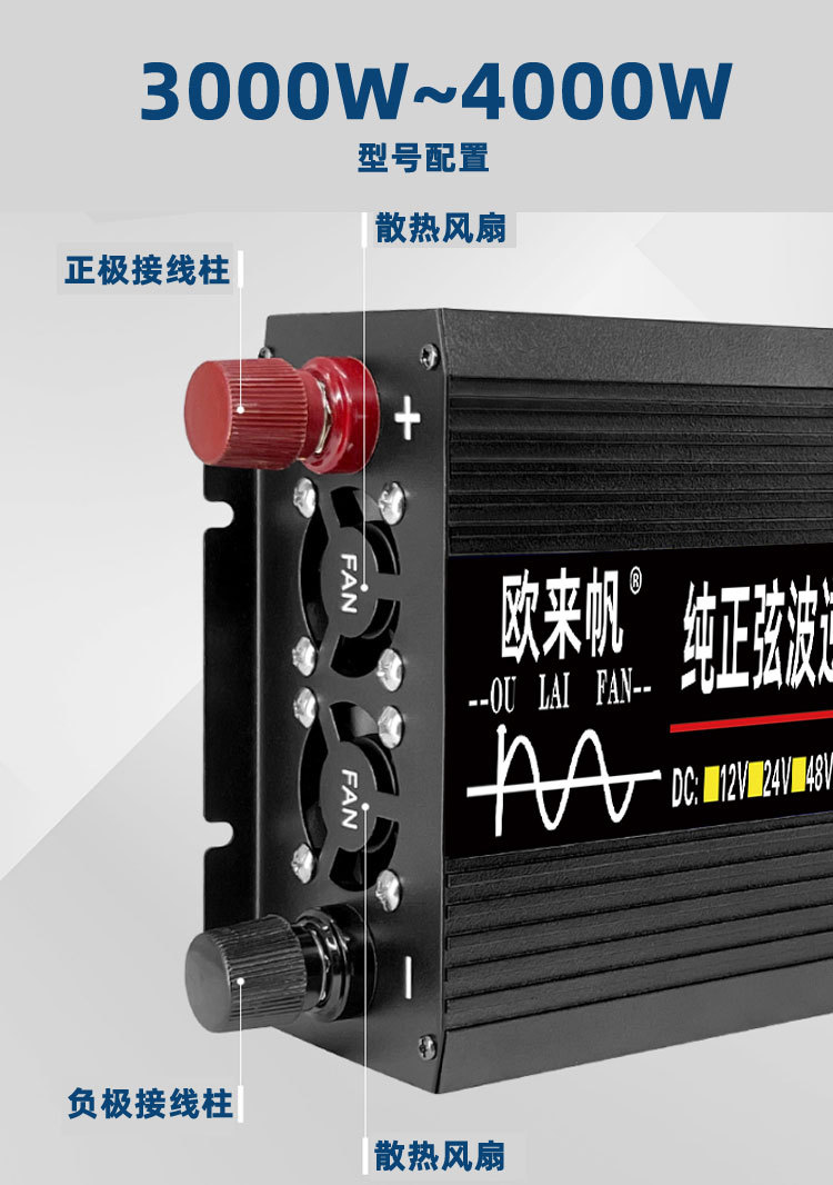 智能纯正弦波欧来帆逆变器12v24v48v60转220v4000w家用车载太阳能详情21