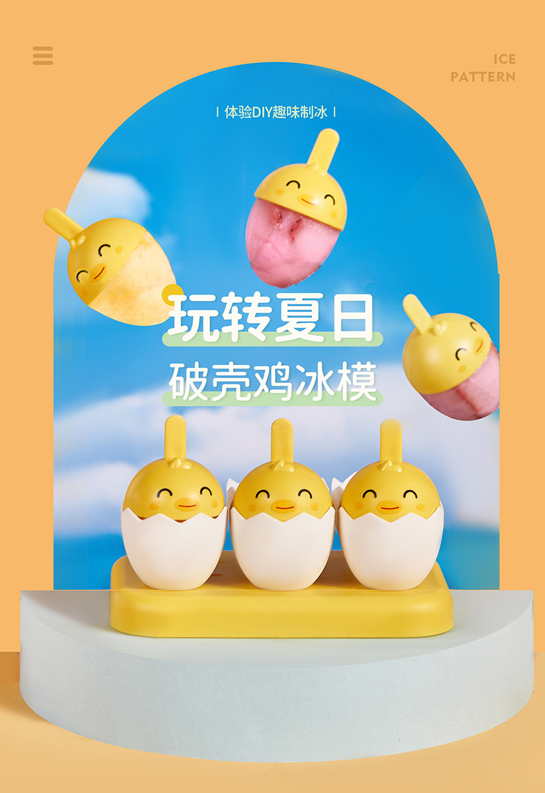 厂家批发冰棒模具家用自制卡通冰激凌雪糕模具跨境DIY冰块冰棍模详情2