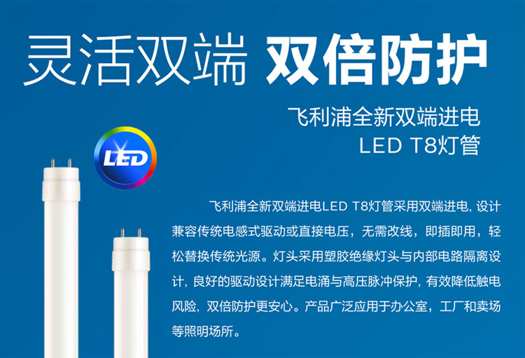 飞利浦T8led灯管1.2米超亮一体化日光灯管飞凡高光管8w16w18W22W详情11