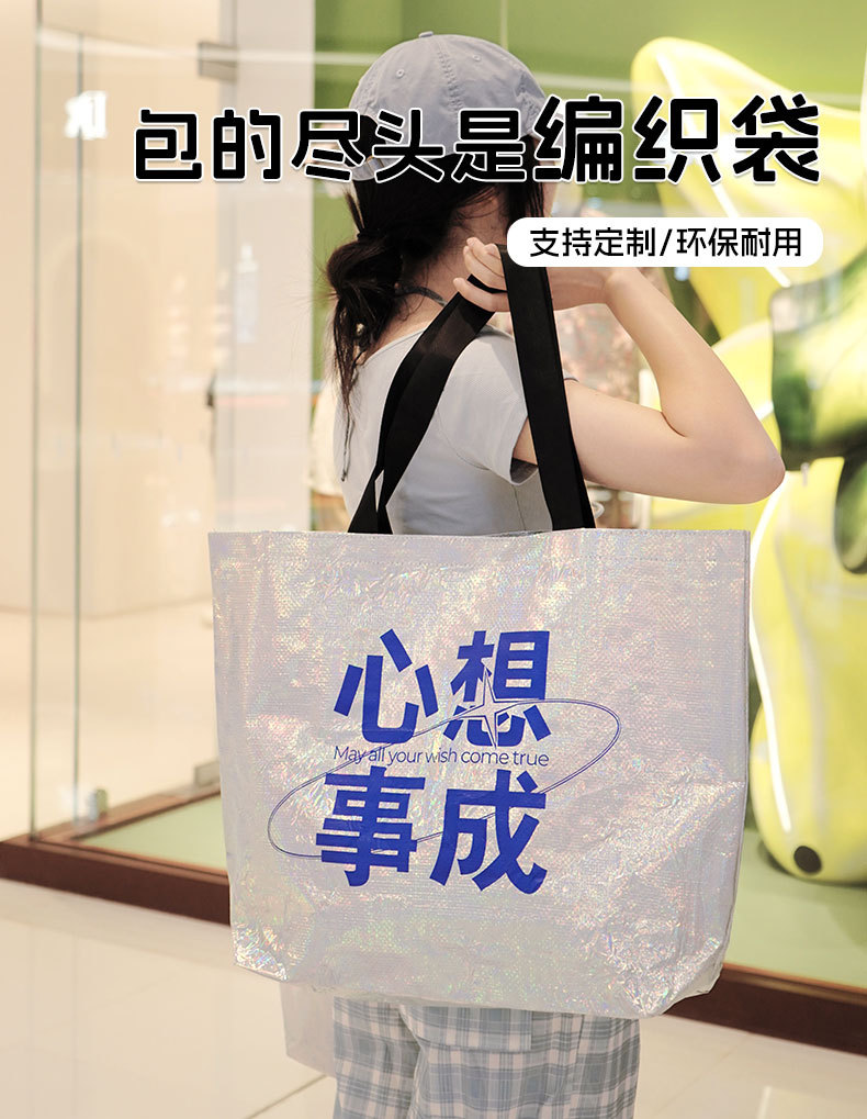 现货镭射服装店编织袋大容量手提防水袋收纳超市环保购物袋定制详情1