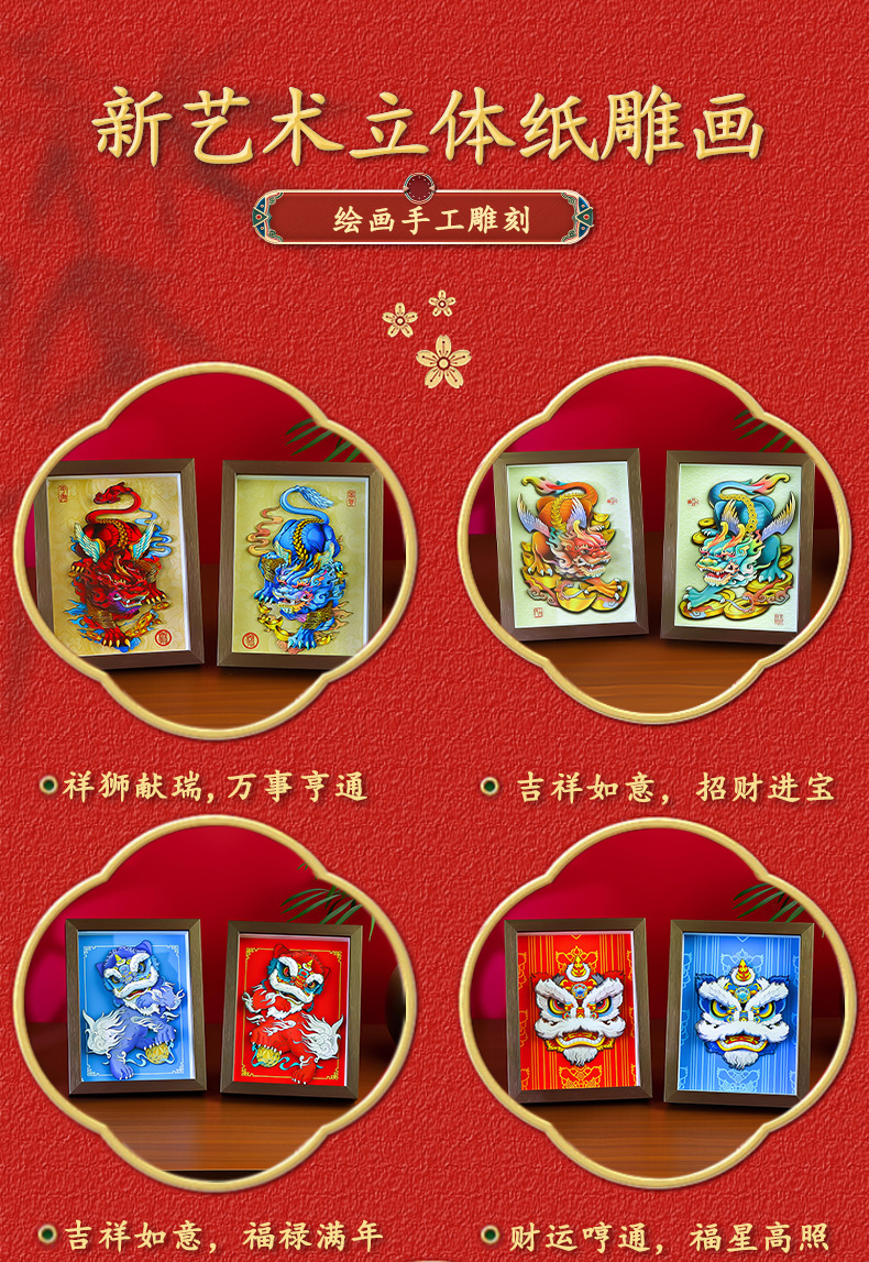 纸想造物8寸国潮中国风醒狮貔貅diy剪纸画拼图3d立体相框摆台批发详情5
