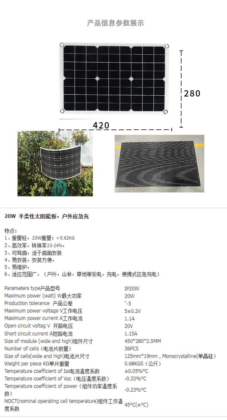 20W太阳能板柔性太阳能板电商平价板420280太阳能板户外太阳能板详情3