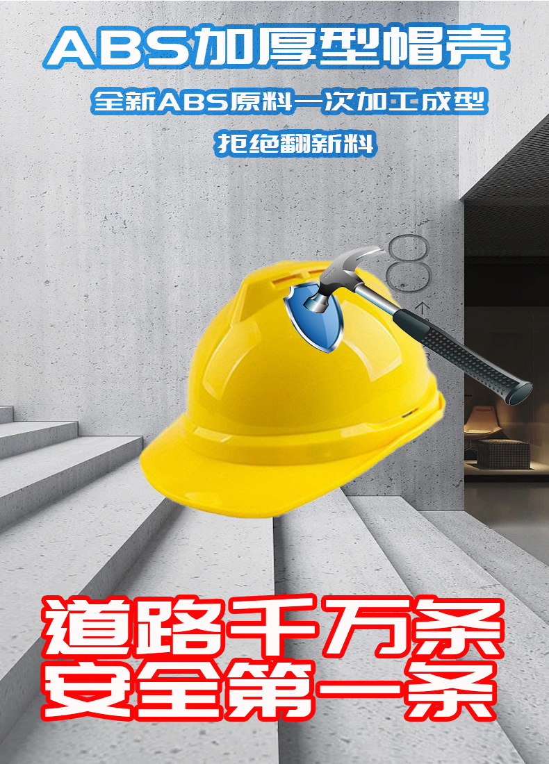 建筑施工透气加厚塑料安全头盔安全防护绝缘防砸头盔干活安全帽详情1