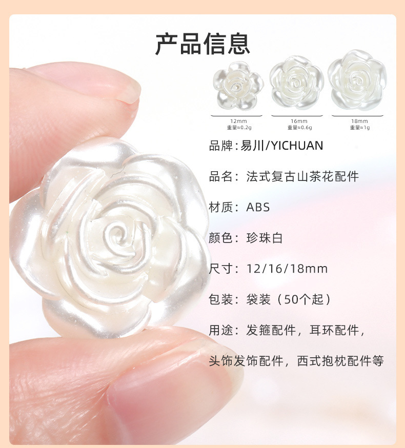 高亮ABS有孔仿珍珠花diy手工发饰头饰配件巴洛克配饰仿珍珠山茶花详情2