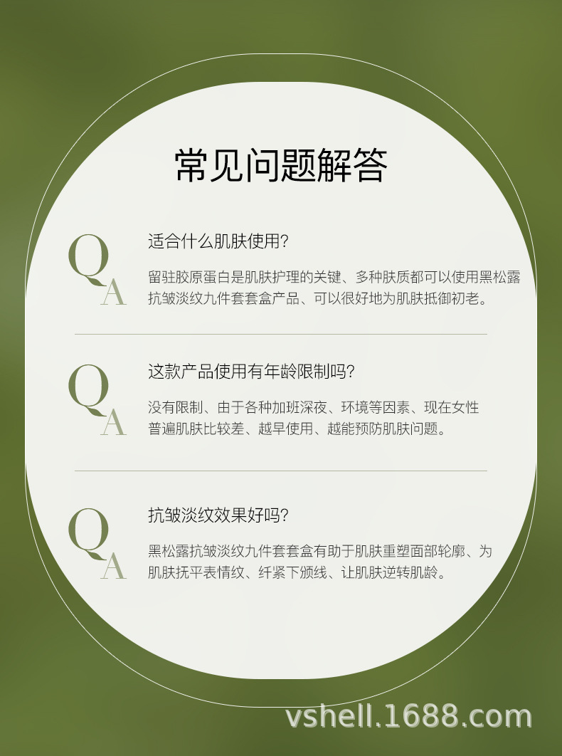 植贝黑松露淡纹抗皱套装 补水保湿紧致护肤品套盒九件套厂家批发详情16