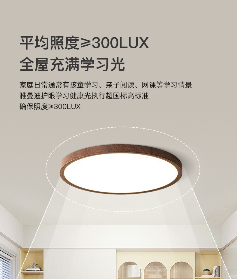 全光谱护眼卧室灯日式胡桃木色木纹儿童房防蓝光书房客厅吸顶灯详情17