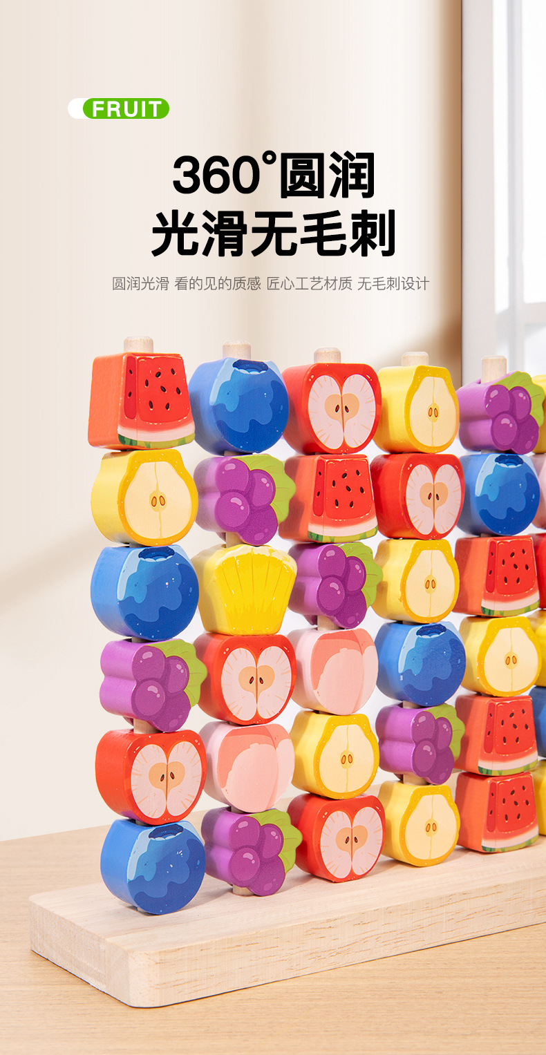 启蒙水果叠叠高益智玩具儿童早教推塔积木亲子互动桌面游戏益智串珠绕珠玩具详情37