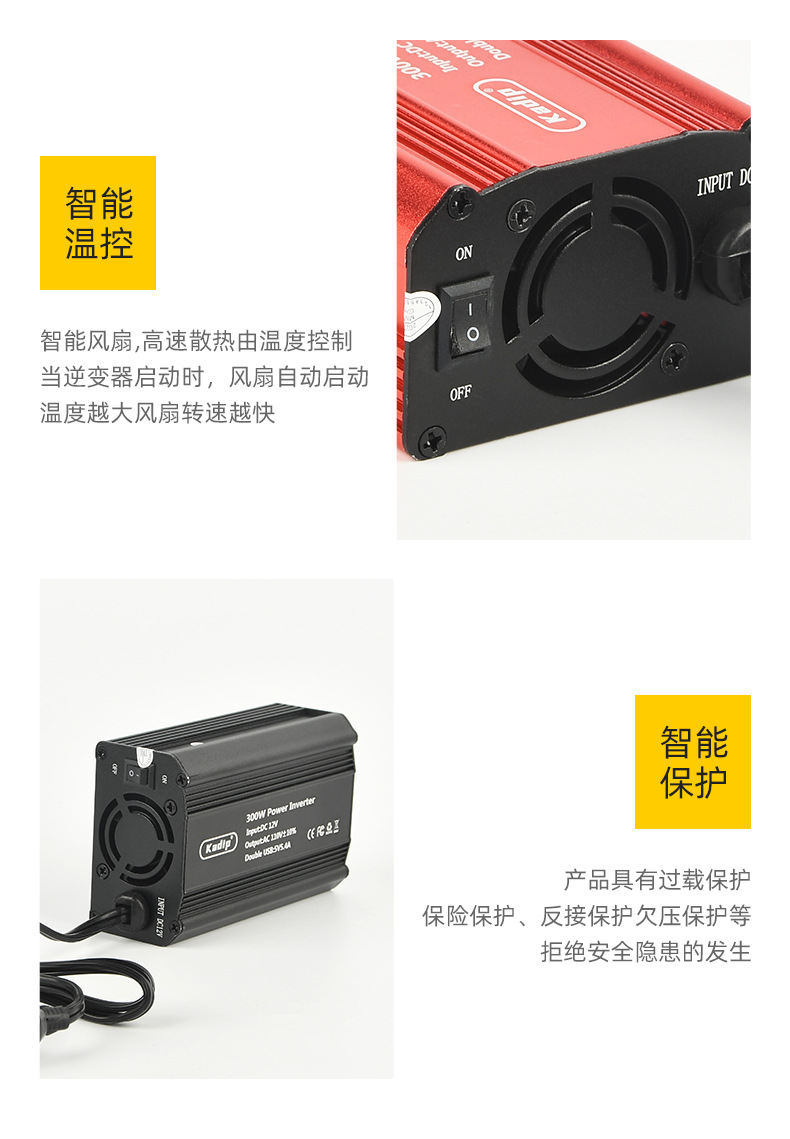 Kadip卡迪普 300W车载逆变器12V转100V 110V 220V电源转换器详情10