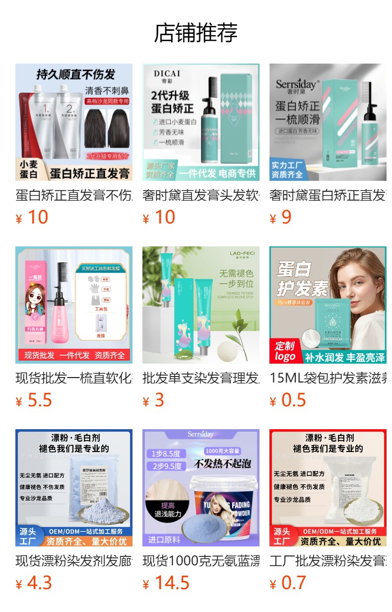 蛋白矫正刘海软化剂家用直发膏分叉自然卷软化定型刘海矫正软化剂详情1