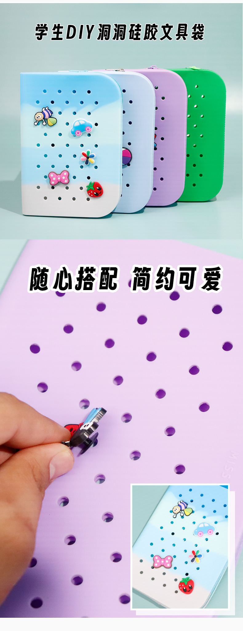 新款洞洞笔袋创意硅胶便携大容量文具收纳DIY可爱铅笔盒批发详情2