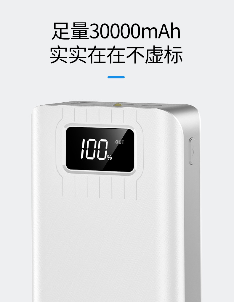 批发充电宝超大容量30000毫安移动电源手机快充3万mAh充电数显详情4