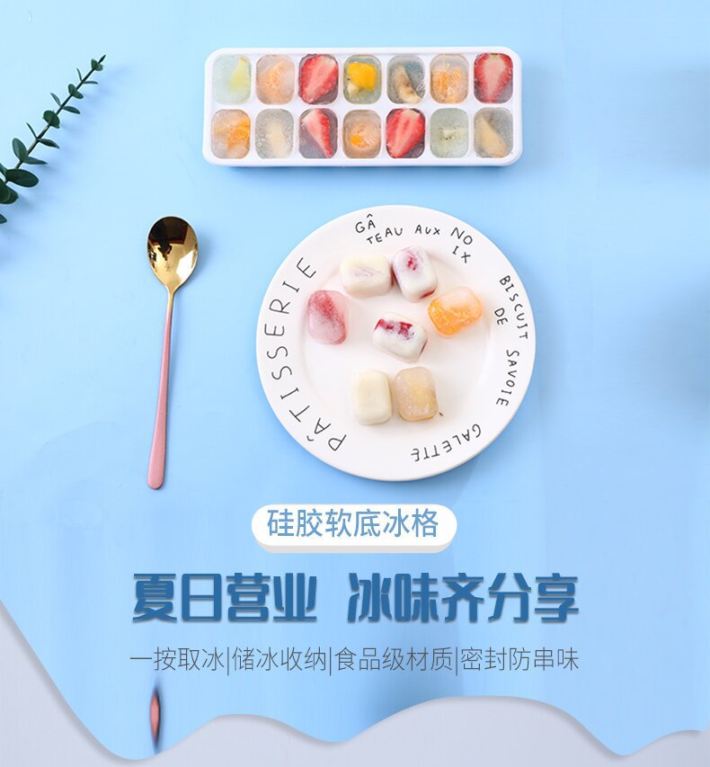 厂家批发14格软底硅胶冰格模具制冰盒DIY自制冰淇淋冰块模具带盖详情1