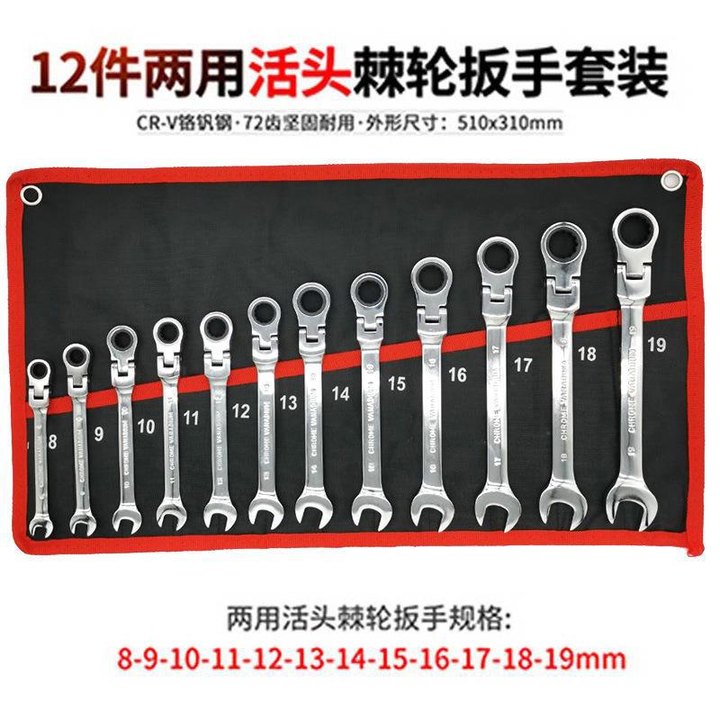 12PC棘轮扳手72齿套装活动头多规格两用摇头帆布挂袋汽修工具套装详情1