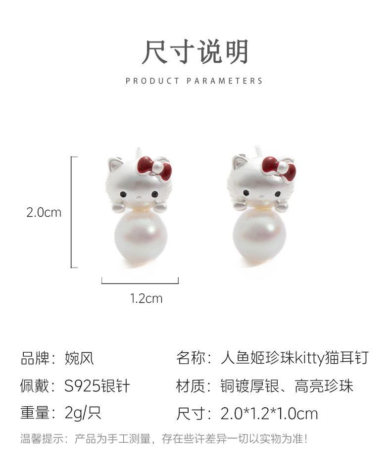 精致可爱甜美风仿人鱼姬珍珠滴釉kitty猫耳钉少女心爆棚百搭耳饰详情1