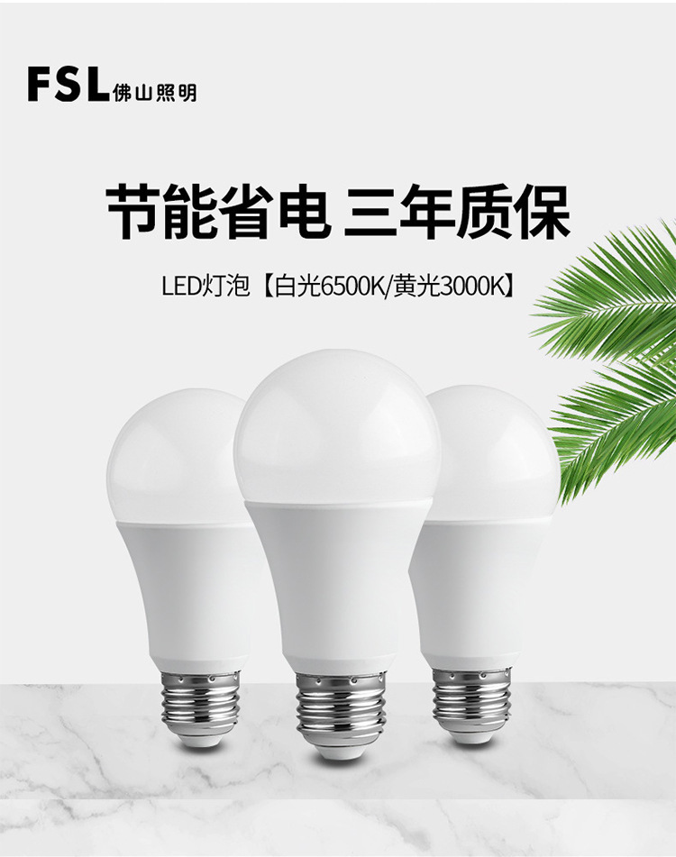 fsl佛山照明led灯泡大功率柱形球泡高亮节能A泡灯E27螺口明装灯座详情7