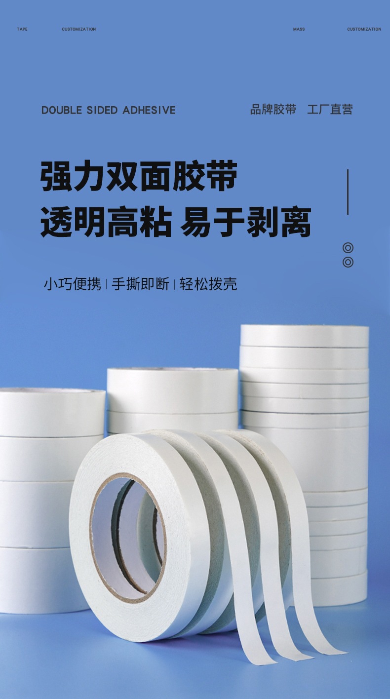 办公高粘度双面胶带强力不易留痕两面胶批发手工棉纸足米透明胶纸详情5
