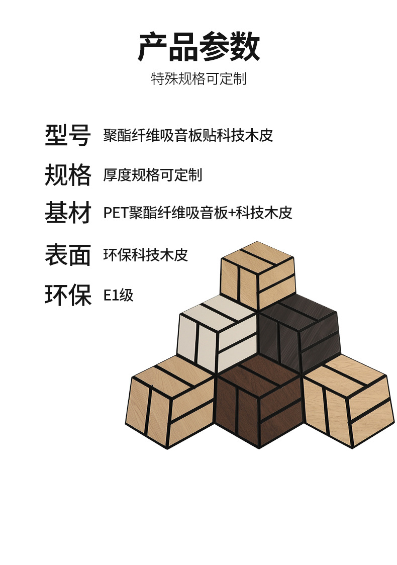 跨境聚酯纤维吸音板木纹开槽六边形会议室琴房墙面装饰自粘墙贴详情12