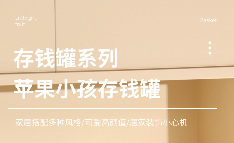 创意奶油风苹果梨子储蓄罐儿童水果存钱罐桌面治愈装饰品可爱摆件 pic 1