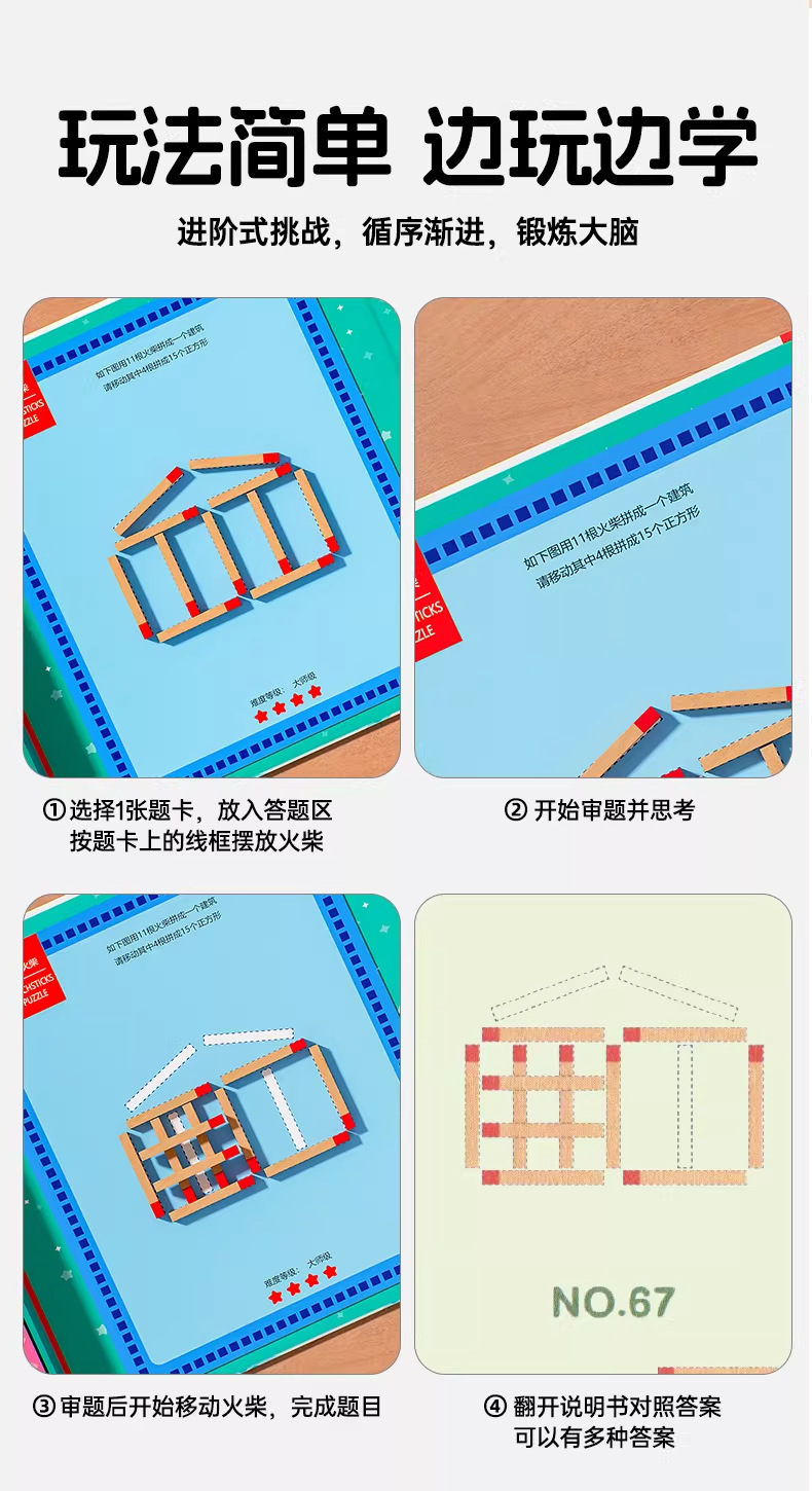 磁吸火柴棒教具数学思维游戏逻辑训练儿童益智力玩具大班木棍拼图详情3