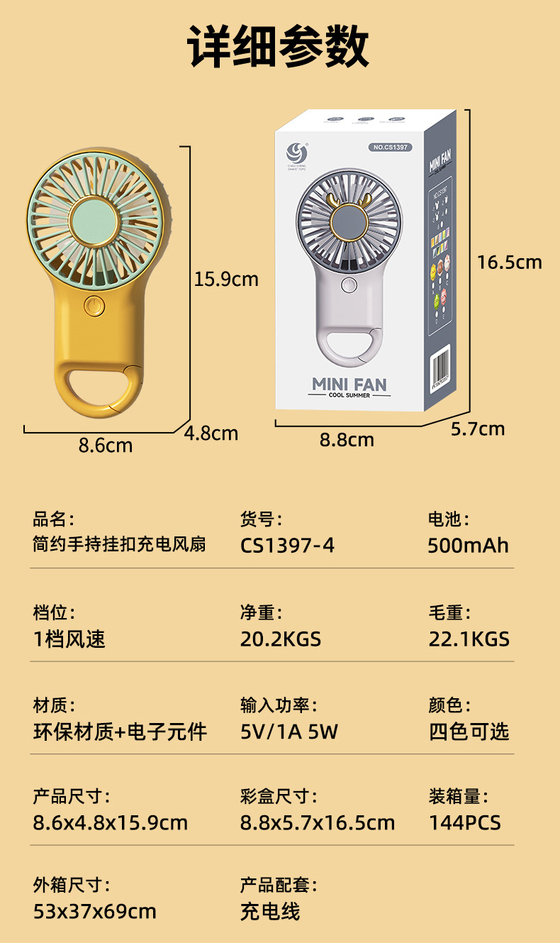 新款简约手持便携桌面USB可充电小风扇卡通登山挂扣迷你轻音风扇详情13