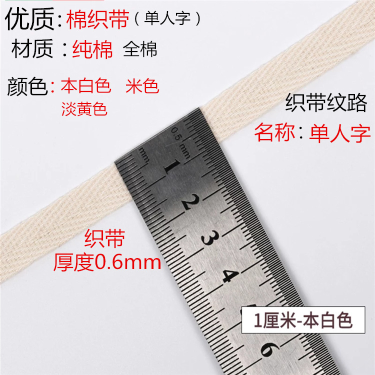 厂家现货黑白纯棉人字带涤棉人字纹织带手工绑腿带漂白包边带批发详情6