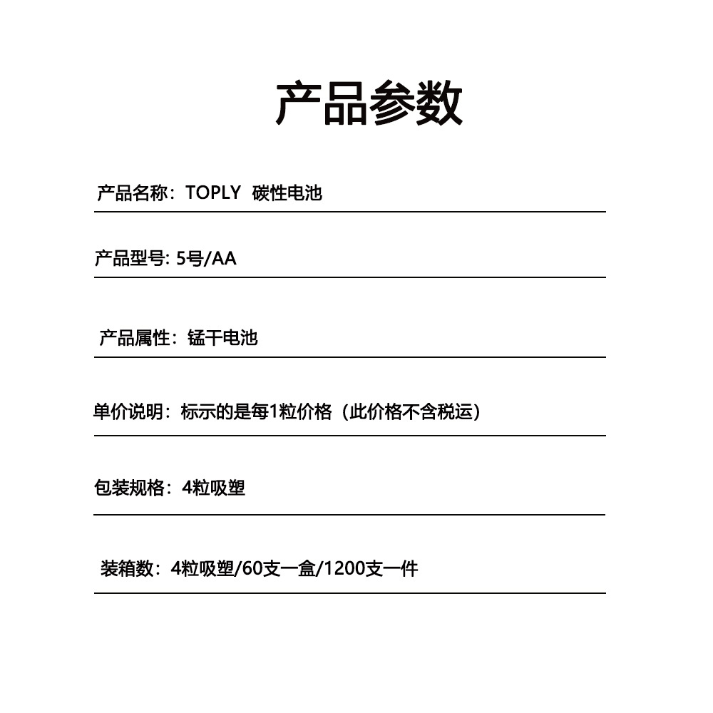 5号电池话筒电动玩具1.5V碳性AA干电池报警器环保R6P五号电池批发详情3