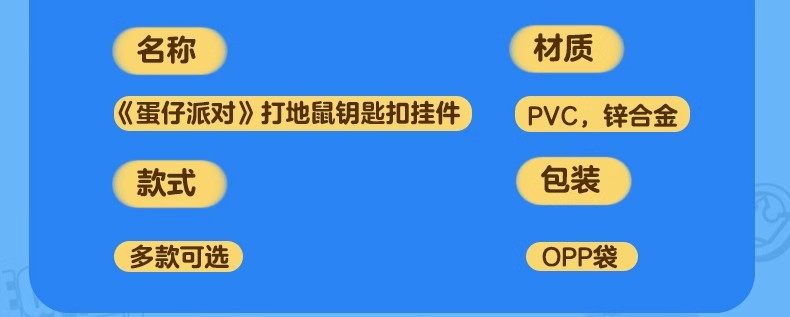 正版蛋仔派对钥匙扣打地鼠挂件公仔汽车包包钥匙链挂饰礼品配饰详情7