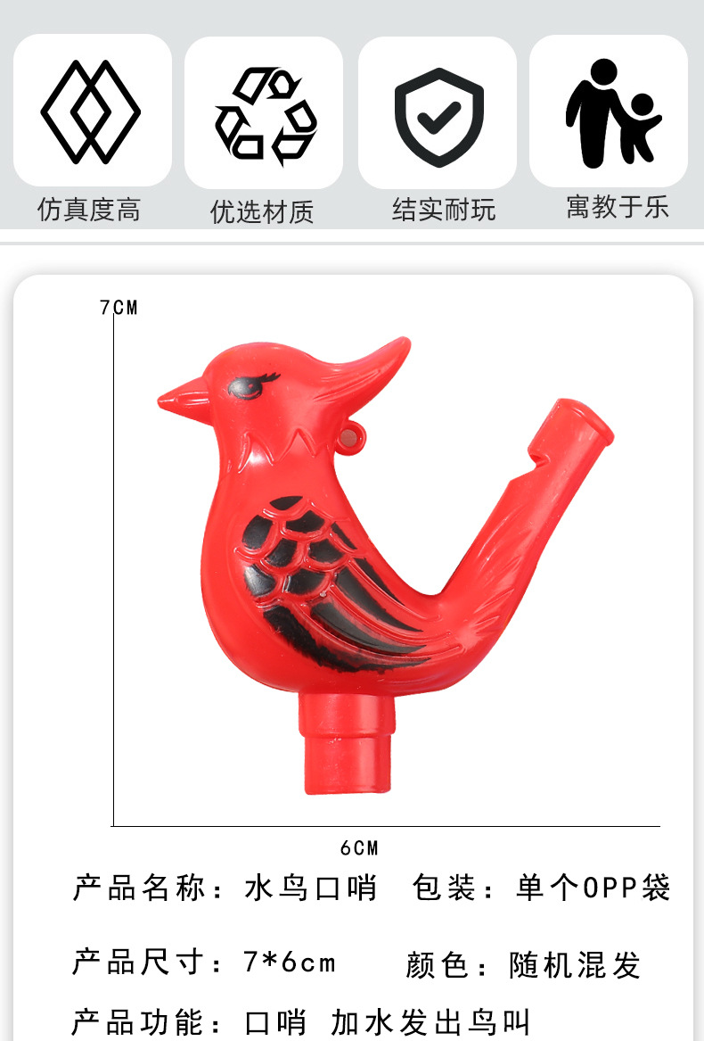 小号塑料水鸟口哨儿童怀旧小玩具幼儿园小礼品乐器口哨活动扫码详情6