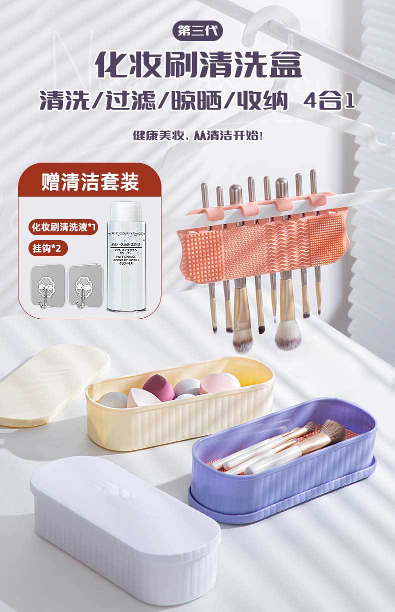 化妆刷清洁收纳盒便携防尘笔刷化妆蛋粉扑清洗过滤神器刷子晾晒架 pic 4