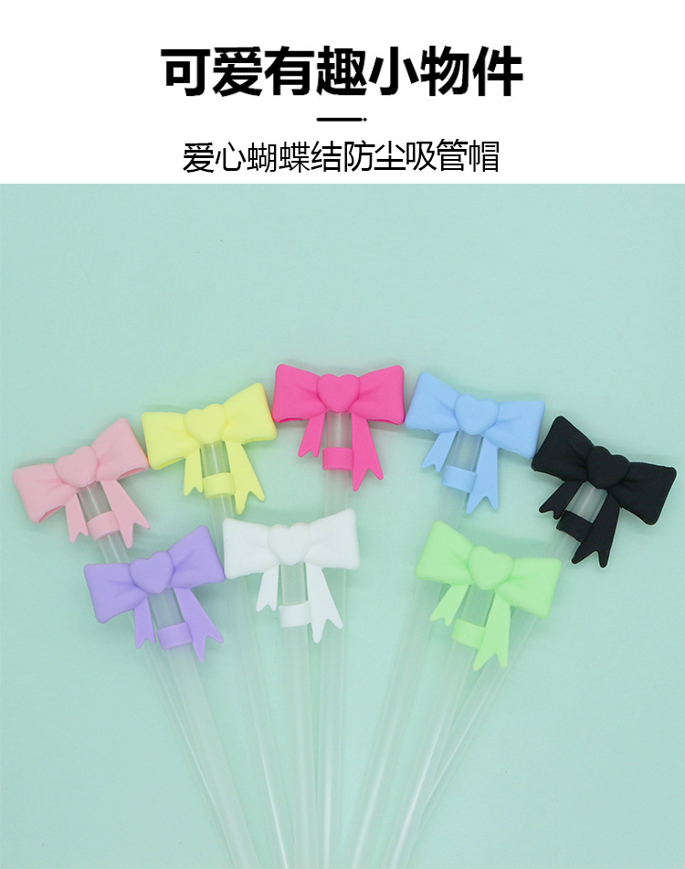 跨境现货爱心蝴蝶结吸管帽硅胶吸管套stanley水杯10mm吸管盖批发详情2