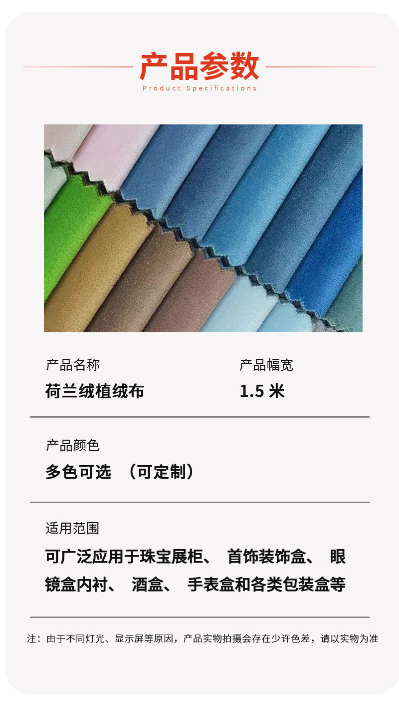 现货供应荷兰绒丽丝绒植绒材料灯芯绒面料自粘绒布面料植绒面料详情2