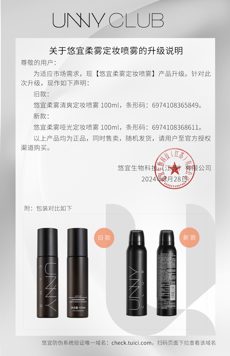 正品渠道悠宜unny定妆喷雾柔雾水感持久防水持妆不脱妆代发详情1