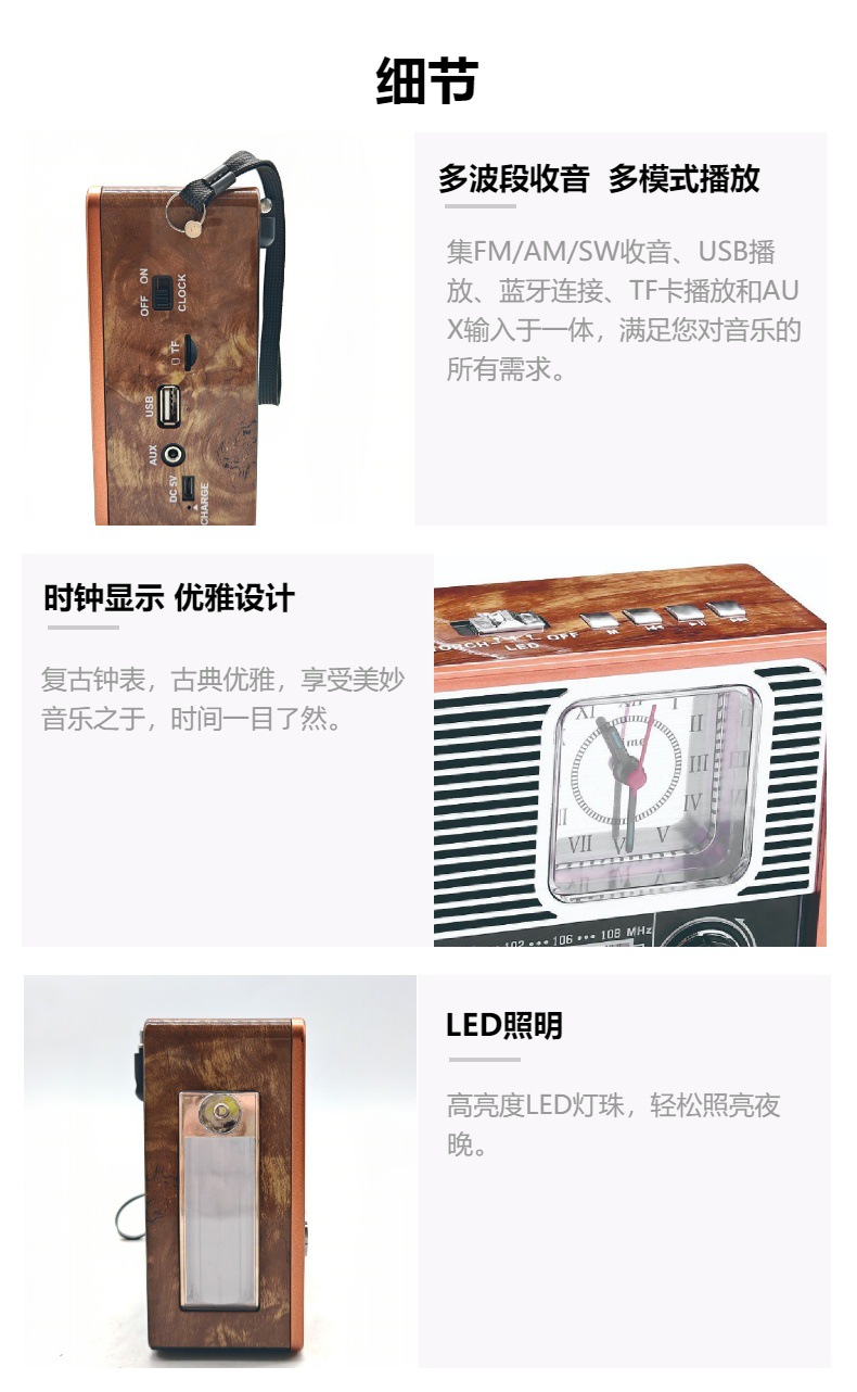 工厂老式复古多功能蓝牙全波段收音机钟表手电充电音响便携式2113详情2