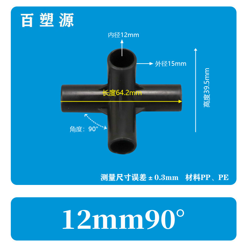 塑料接头连接件帐篷配件立体直角弯头摄影棚外卖箱支架而二三四通详情49