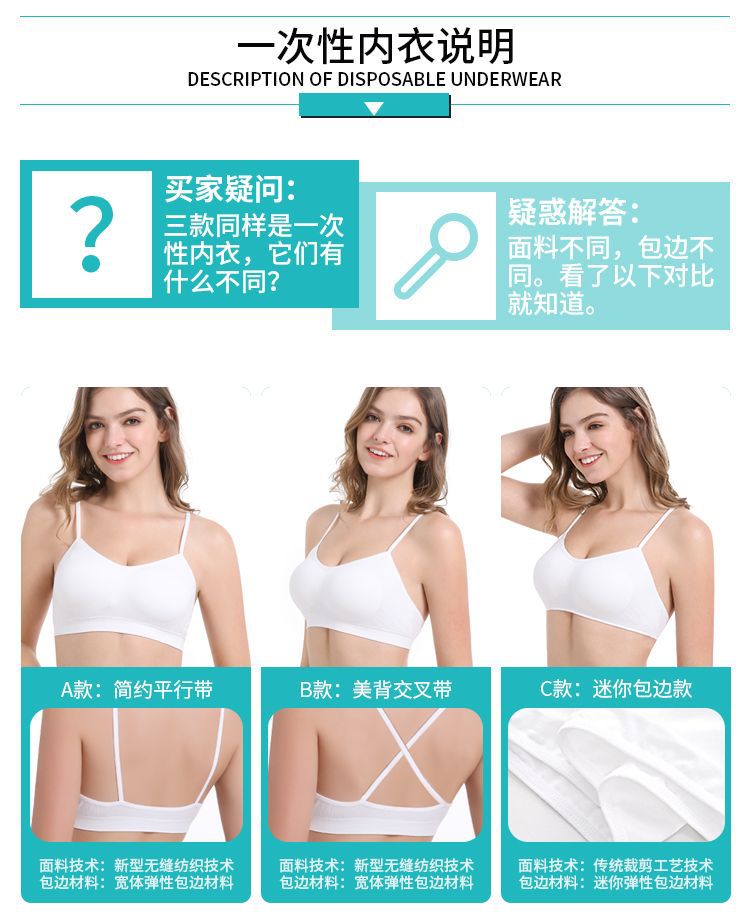 一次性内衣裤旅行出差裹胸可拆卸胸垫免洗无钢圈文胸女三角棉质裤详情4