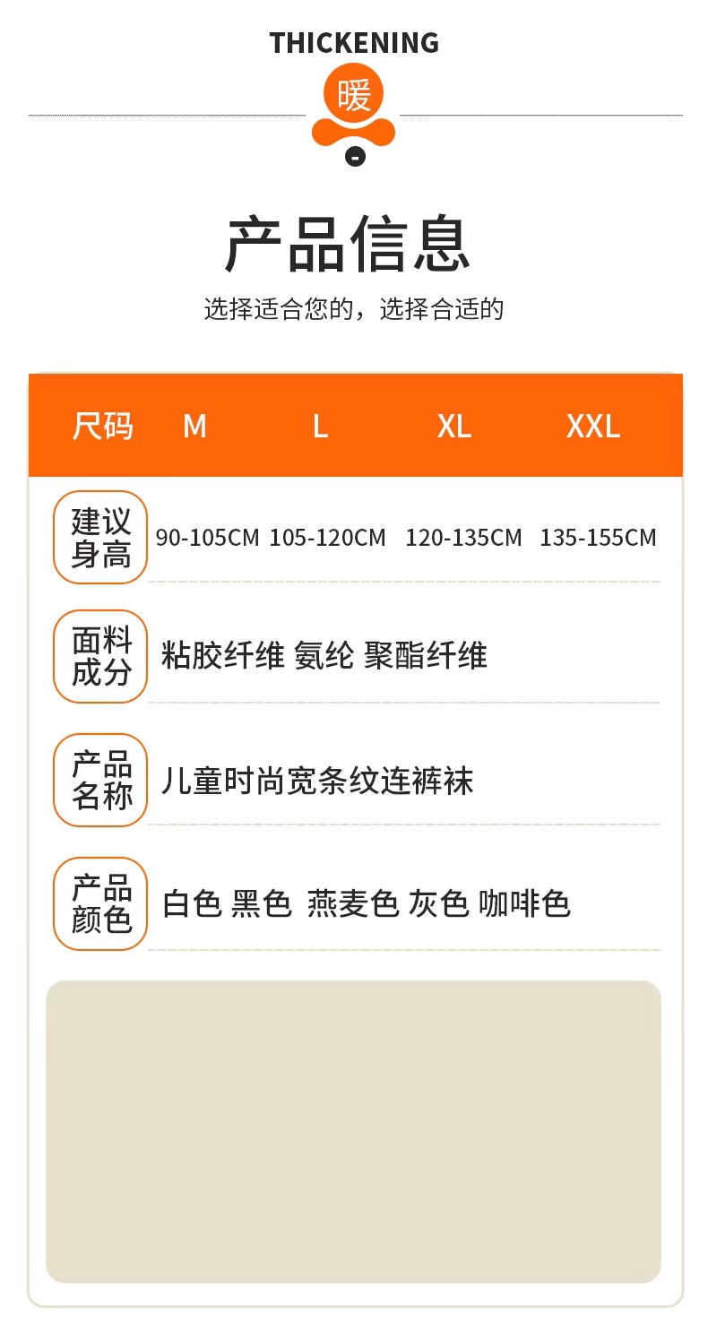 女童连裤袜新款秋冬季薄款韩版宽条纹打底裤外穿打底袜儿童舞蹈袜详情13