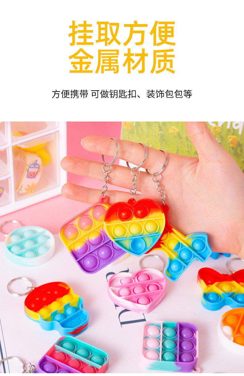 手指按压泡泡乐解压玩儿童玩具小号减压彩虹钥匙扣挂件幼儿园跨境详情5