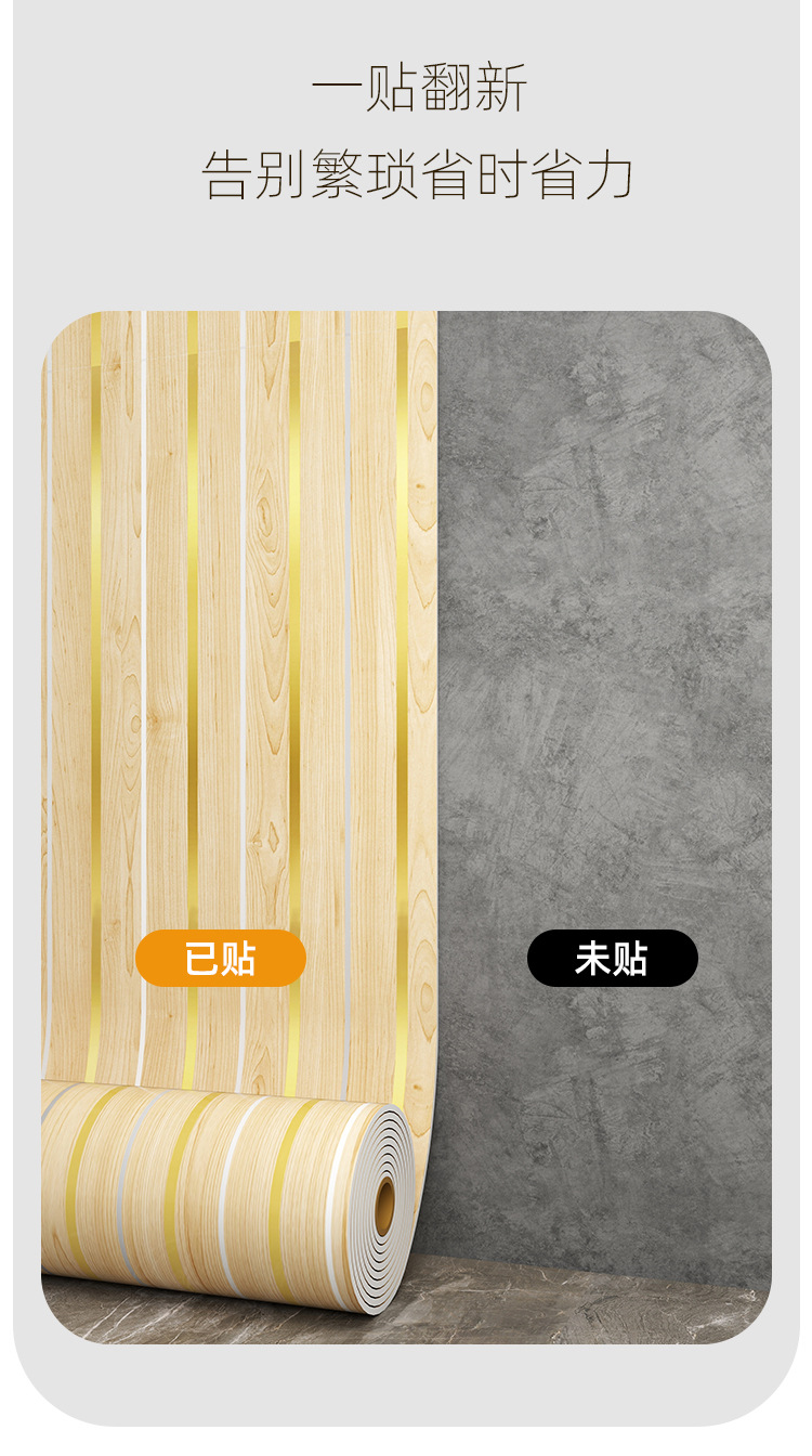 烫金仿木纹格栅自粘墙贴客厅厨房贴纸墙纸出租房背景墙面装饰壁纸详情11